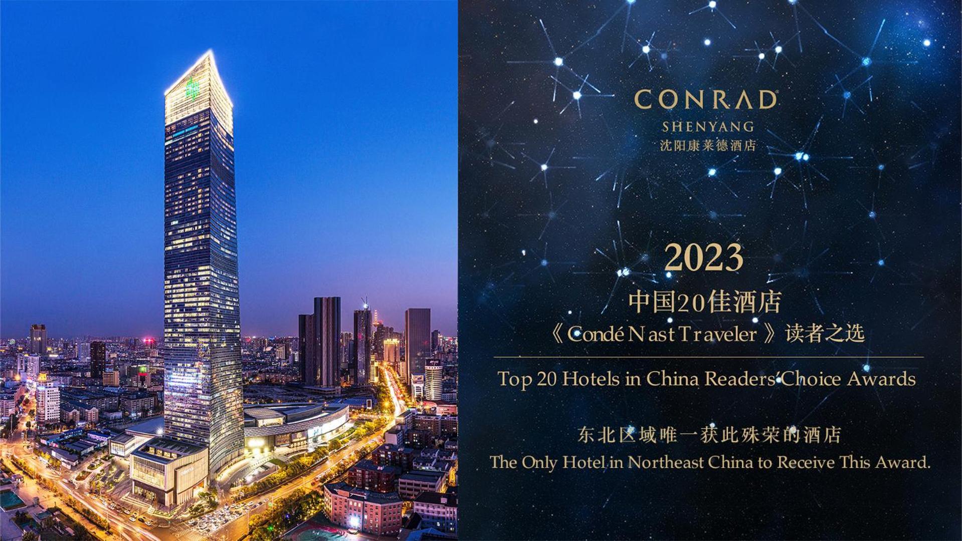 Conrad Shenyang Hotel Luaran gambar